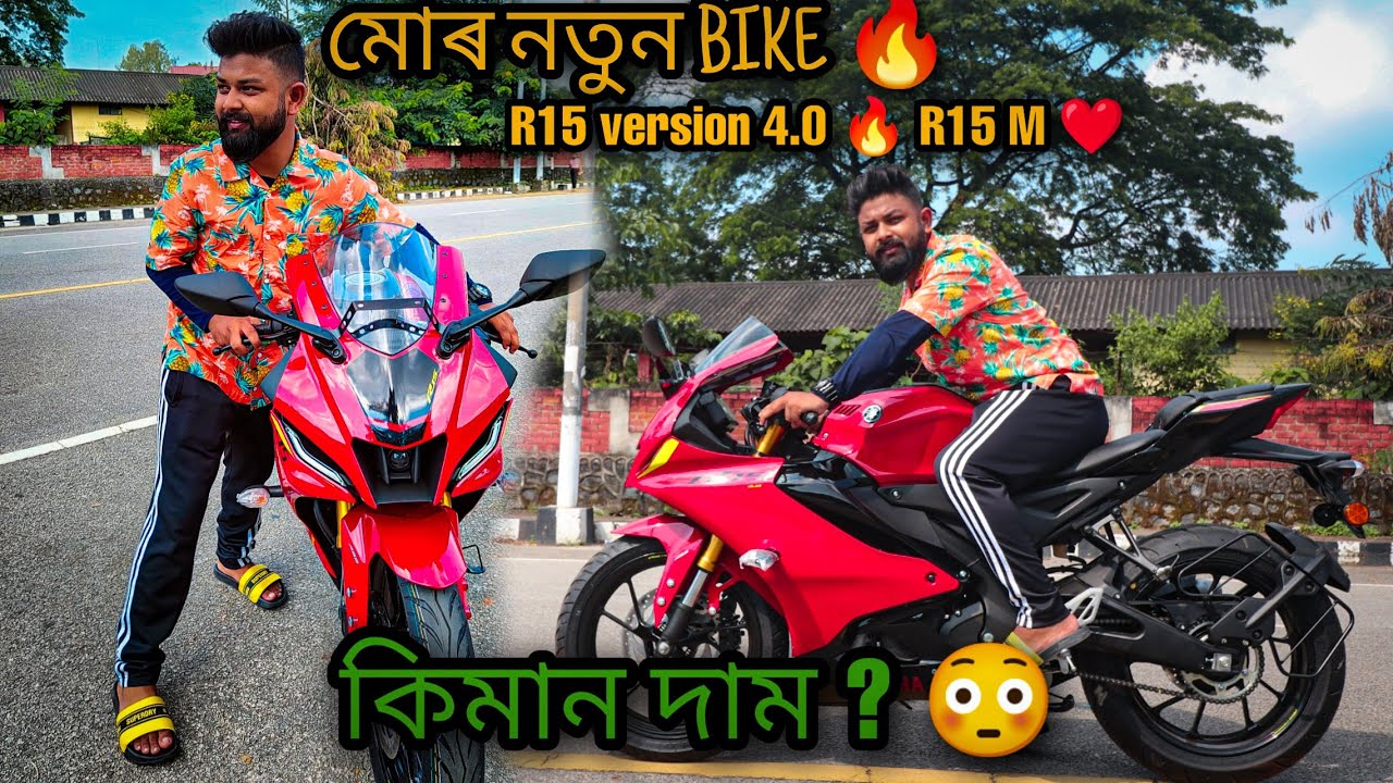 MY NEW BIKE R15 V4 | R15 M ? 🔥🔥 | GUWAHATI ASSAM