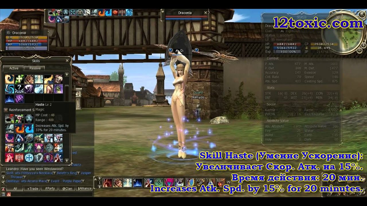 Skill Haste (Умение Ускорение)