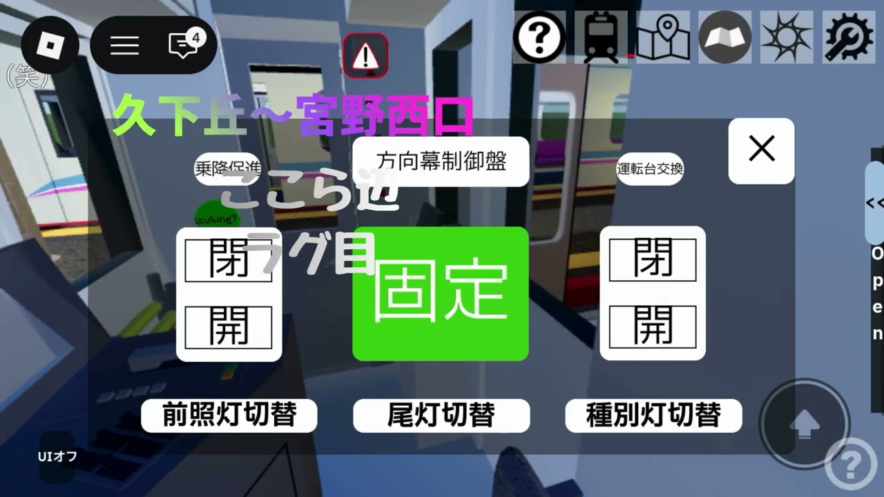 ROBLOXの藍急電鉄の雁崎線を運転してみた！（編集過去1頑張りました）