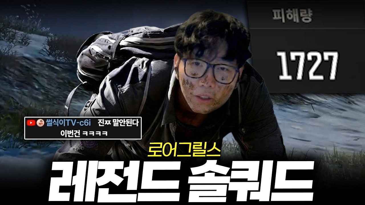 (필수시청) 솔쿼드 생존 전문가의 레전드 드라마.. 이걸 치킨까지..?