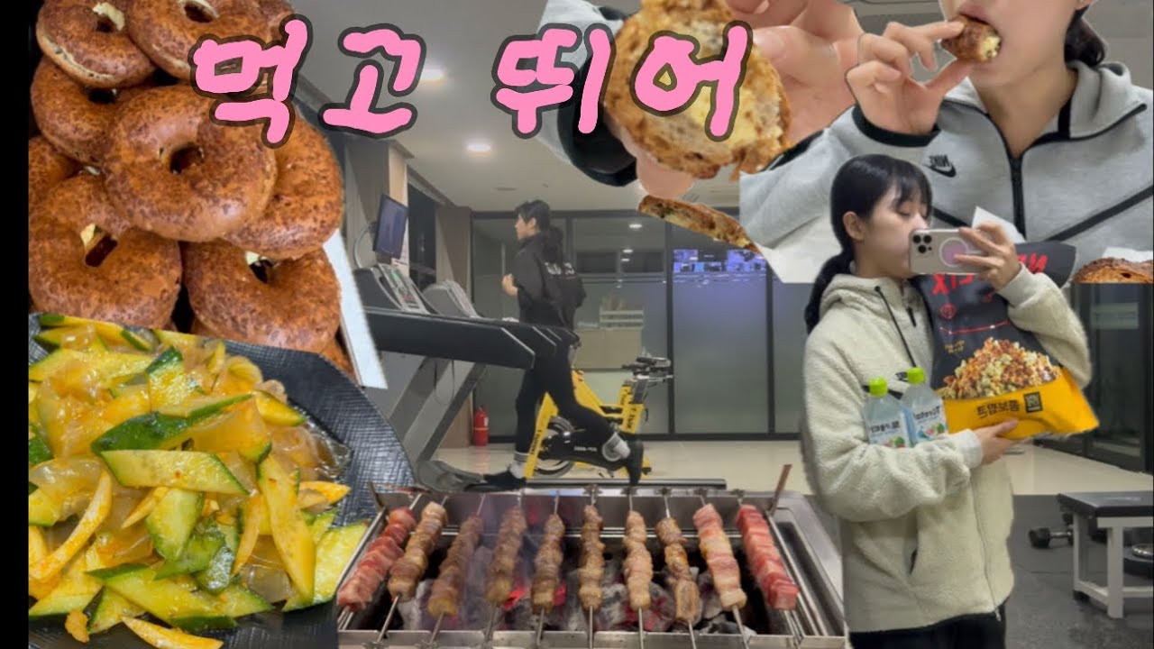 먹기위해 뛴다
