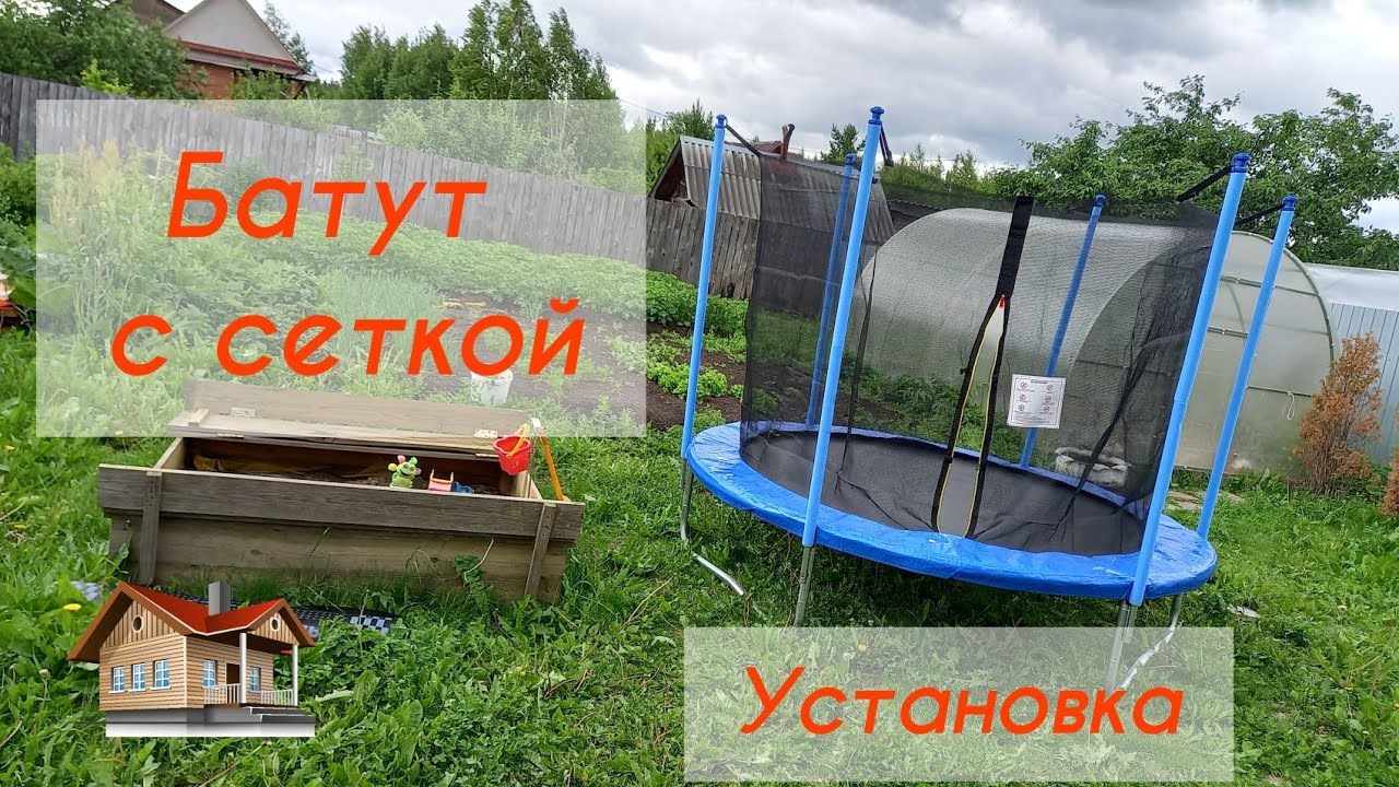 ▶️ Батут с сеткой 244см. Сборка. Легко и просто