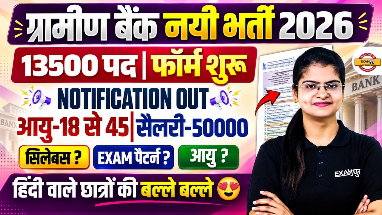 RRB GRAMIN BANK VACANCY 2026 | GRAMIN BANK VACANCY 2026 | GRAMIN BANK SYLLABUS 2026 - PREETI MAM