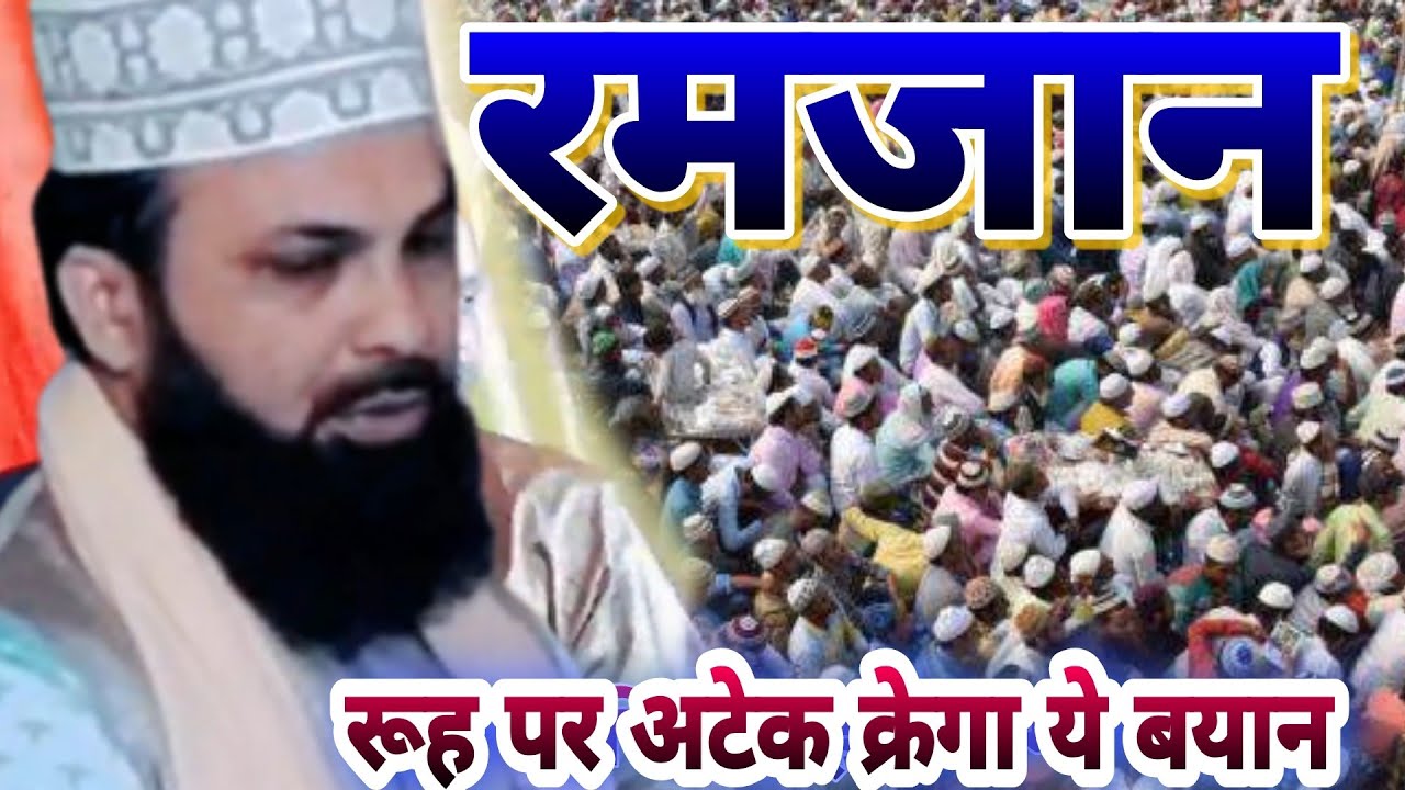 रूह पर अटेक क्रेगा ये बयान |Ghulam Mustafa Naimi Dehlavi|Beautiful New Bayan