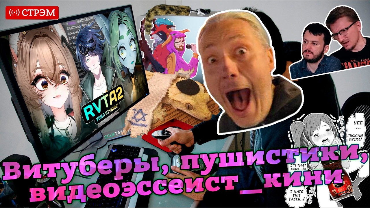 Финал (?) витуберских драм и много-много разумизма