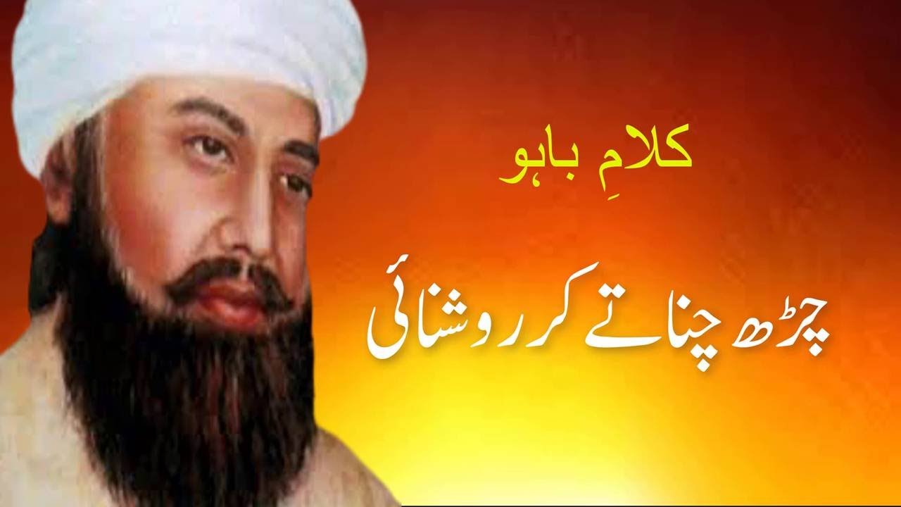 ؒ کلام حضرت سلطان باہو- Kalaam Hazrat Sultan Bahu &ndash; Kalam e Baahu &ndash; Sufiana Kalam