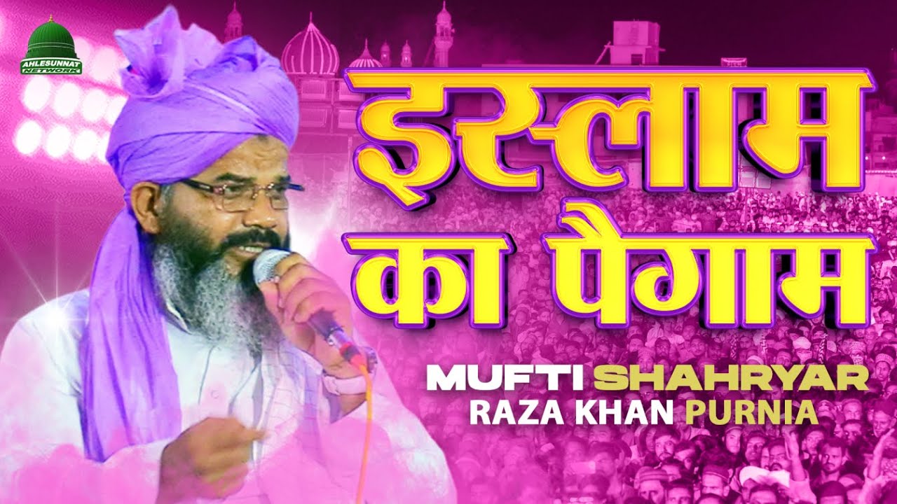 Mufti Shahryar Raza Khan New Taqreer at Rehbaran E Shariat Confrence