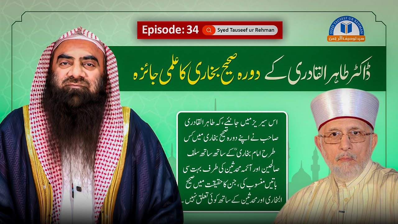 Dr Tahir ul Qadri Kay Dora Sahih Bukhari Ka Elmi Jaiza Ep : 34  By Syed Tauseef ur Rehman