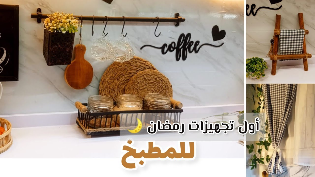 غيرت مطبخي باقل تكلفة لاستقبال رمضان 🌛افكار جديدة لاستغلال المساحة في المطبخ الصغير