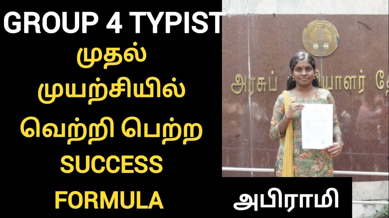 tnpsc group 4 | tnpsc group 4 typist | tnpsc success journey | tnpsc group 4 2025
