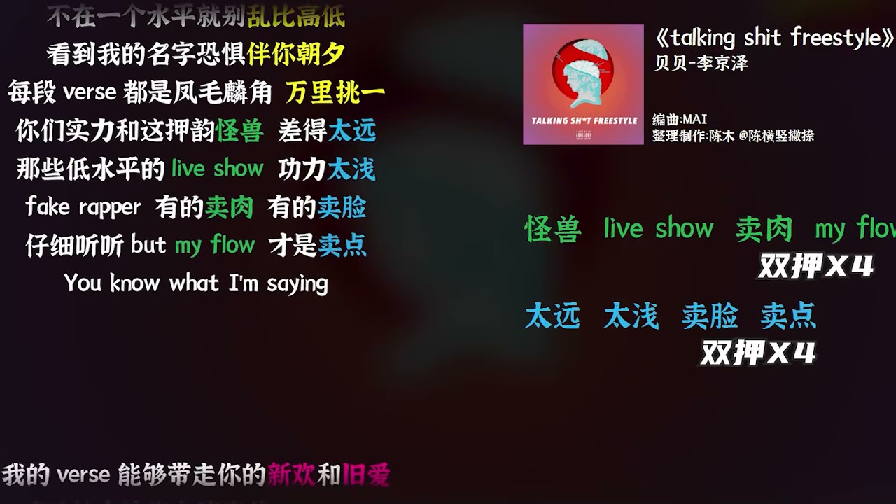 贝贝单曲：talking shit freestyle（beat）