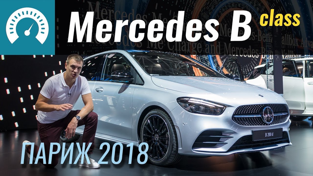 Mercedes B-Class - в школу по-богатому