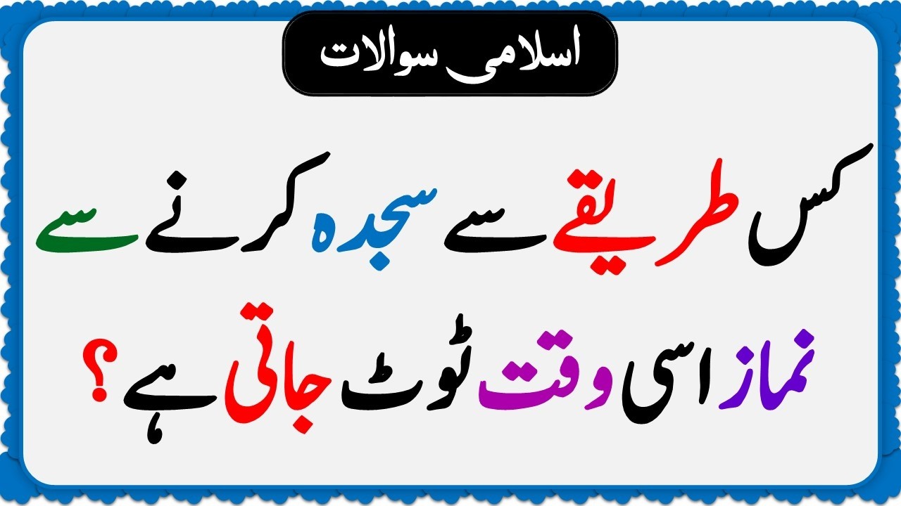 Islamic Common Sense Paheliyan in Urdu | Riddles in Hindi | Islamic General Knowledge Quiz Test #319