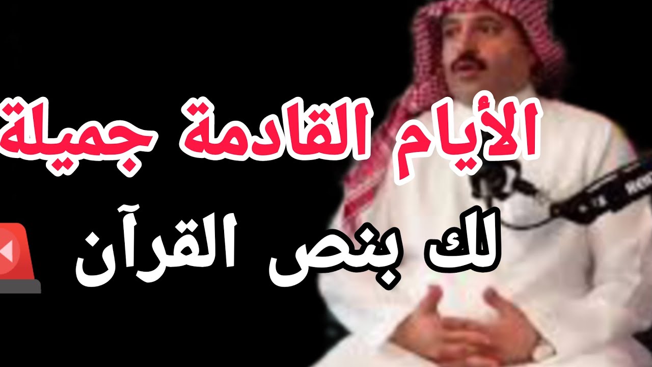 هنا بشرى بنص القرآن و رساله لك من الله 🚨 لا تتجاهلها