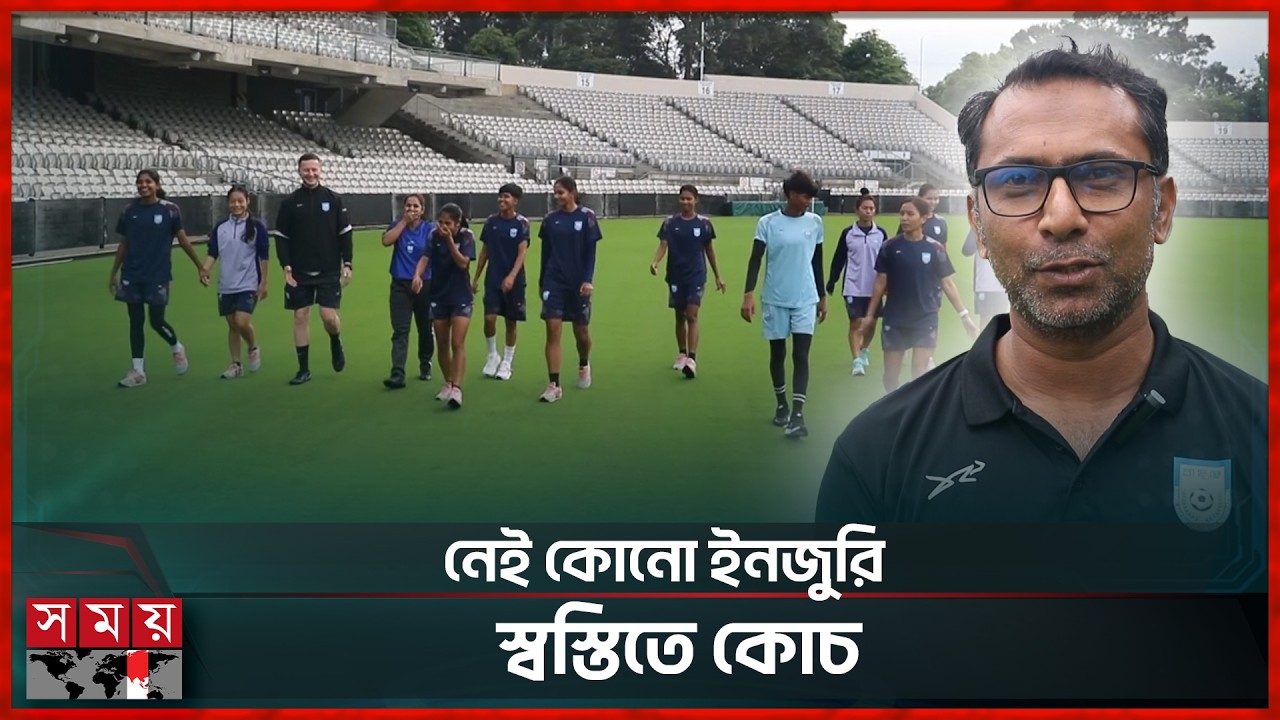 হারের পর ঘুরে দাঁড়ানোর লড়াই বাংলাদেশ নারী দলের | Bangladesh Women Football | Somoy Sports