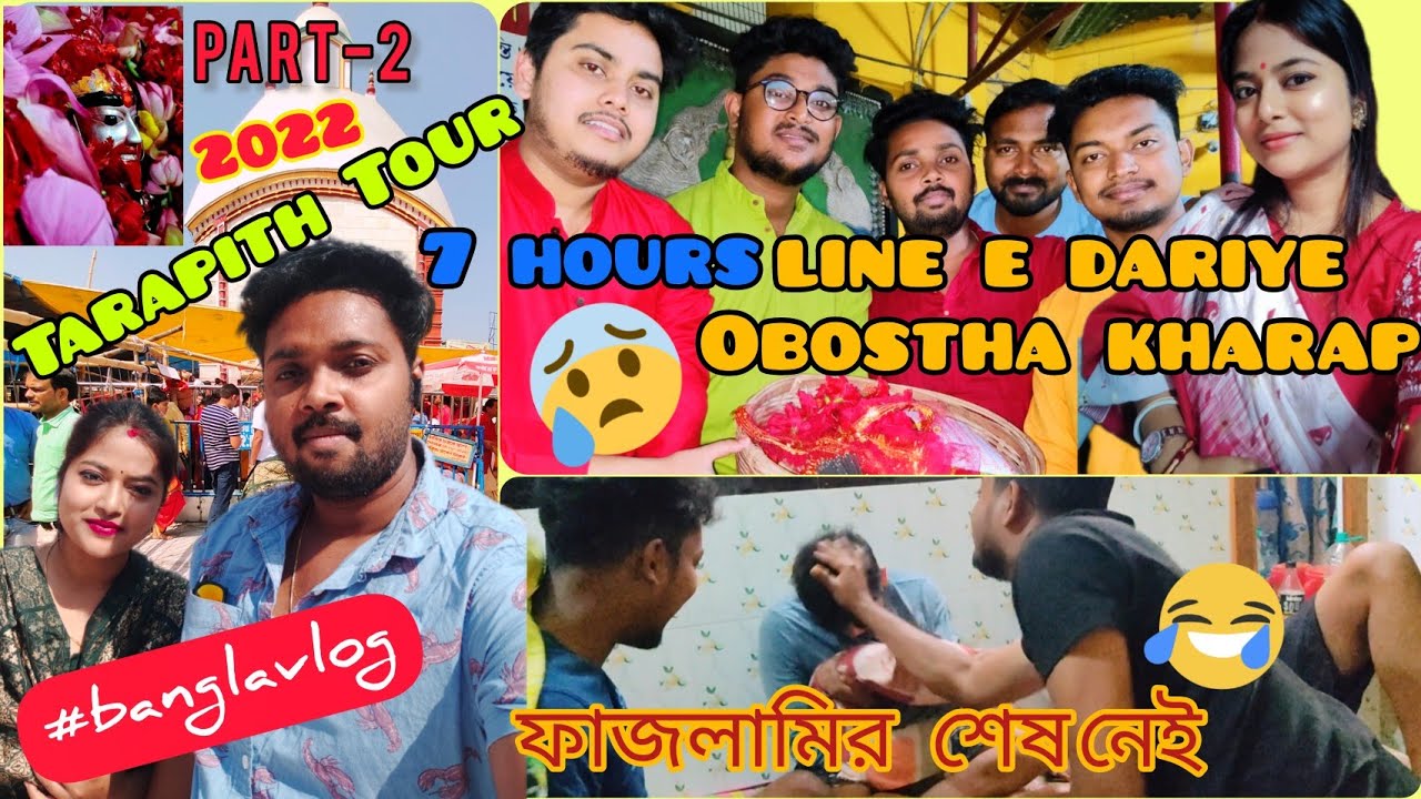 Tarapithe Pujo Dite Giyeo Gondogol🤦&zwj;♀️|| Tarapith Tour 2022 || Part-2 || #tarapithtemple #banglavlog