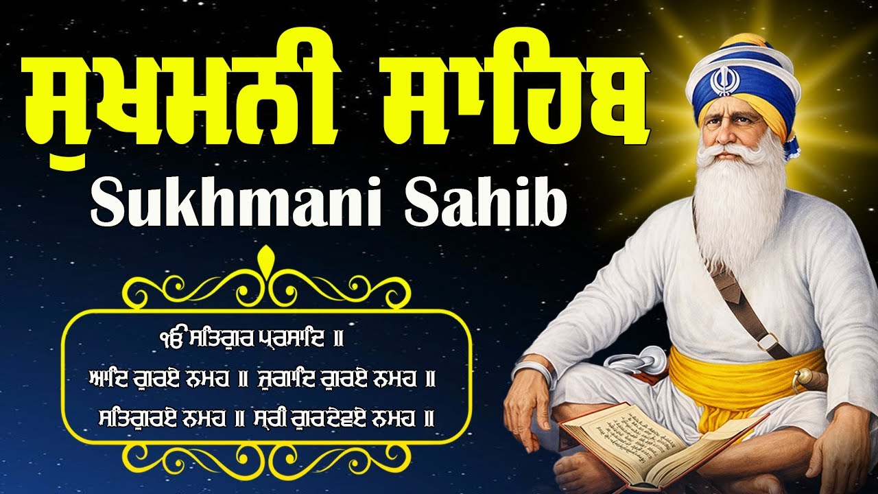 3-1-2026 Sukhmani Sahib Full Path | Sukhmani Sahib | ਸੁਖਮਨੀ ਸਾਹਿਬ | Sukhmani Sahib Da Path