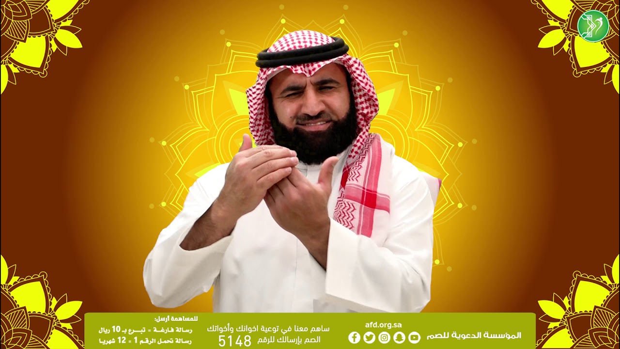 التعامل مع الوالدين، بلغة الإشارة من سلسلة الآداب الشرعية.