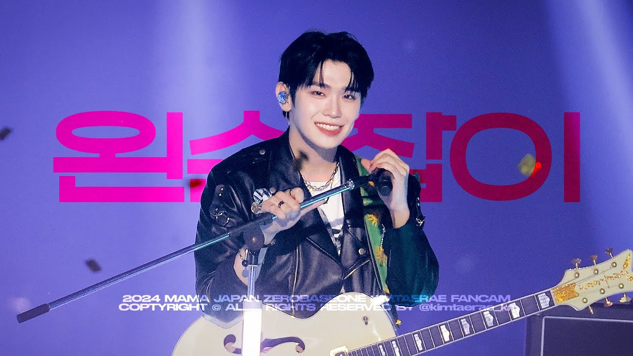 [4K] ZB1 김태래(KIMTAERAE) 직캠 - '왼손잡이' FANCAM : 241122 MAMA JAPAN #zerobaseone #김태래