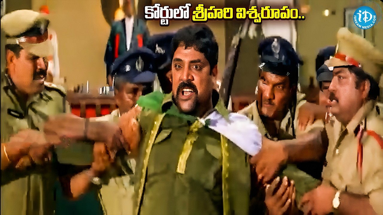 Srihari Court Powerful Emotional Scene | Vijayaramaraju Powerful Scene |iDream Vizag