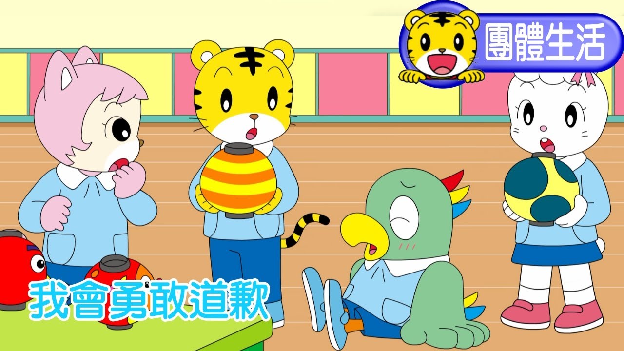 2025年1月號學習版【巧虎這一班】我會勇敢道歉