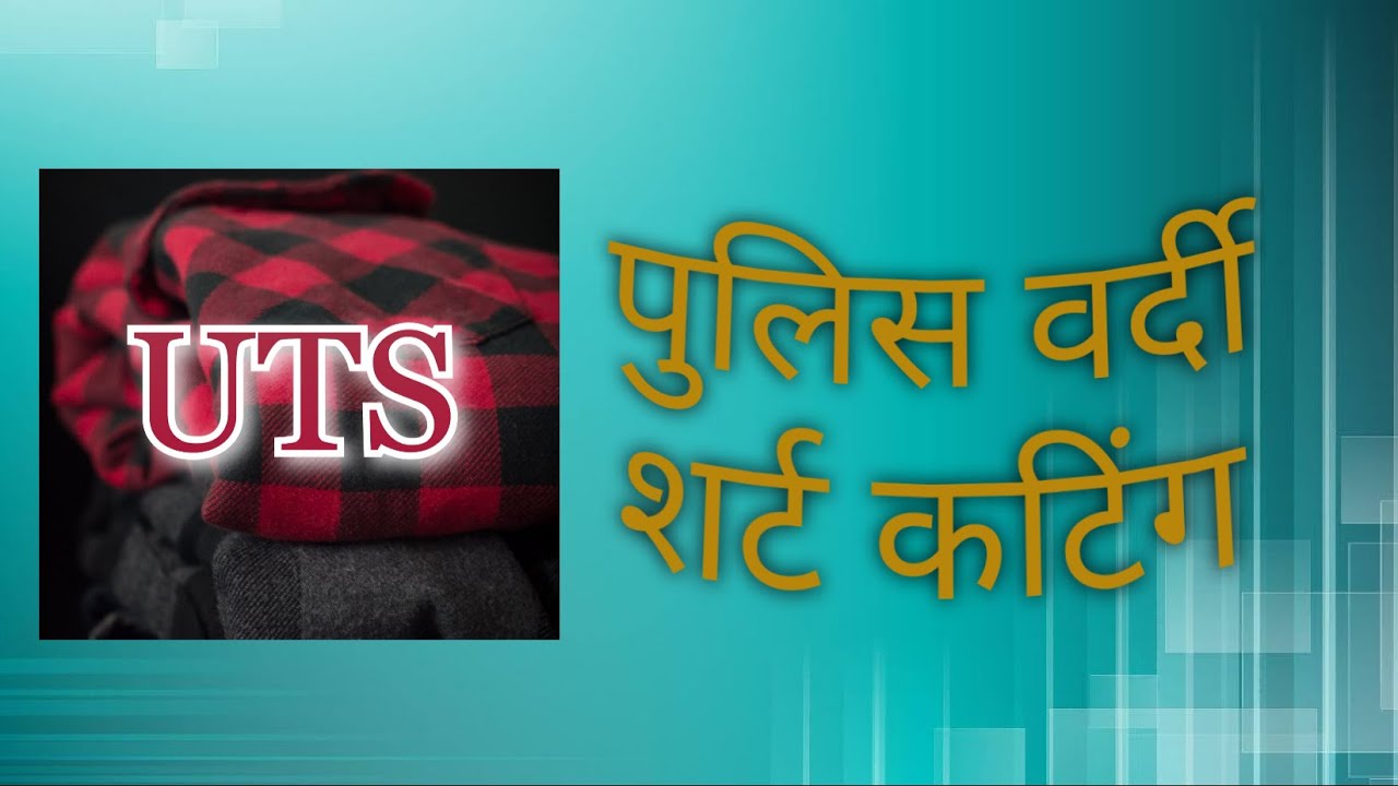 पुलिस वर्दी शर्ट कटिंग police uniform shirt cutting