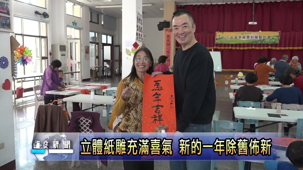 魚池農會新城馬年創意紙雕春聯 南投新聞