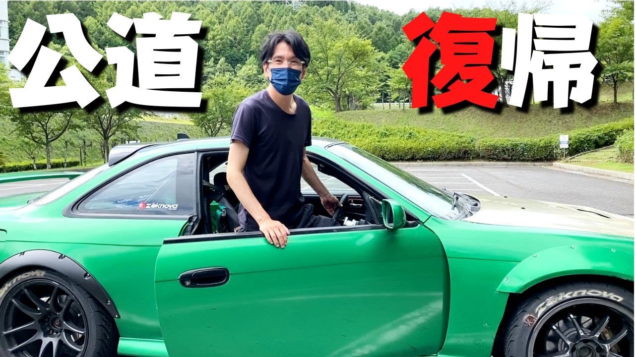 シルビア車検取りました！5年ぶりに街乗りしてみます！