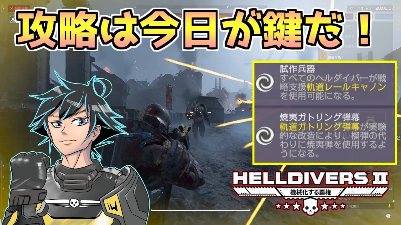 戦略支援が倍増し！SEAF進軍！クラス２攻略は今！【ヘルダイバー２】【HELLDIVERS2】