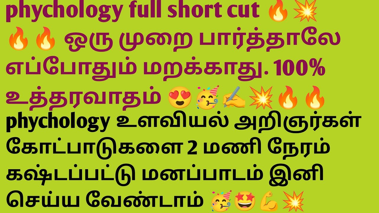 Tntet Phychology உளவியல் அறிஞர்கள் கோட்பாடுகள் full short cut 