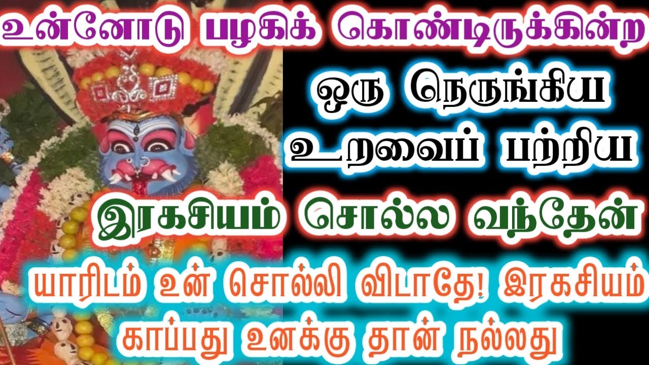 இவரைப் பற்றிய இரகசியம் காப்பது தான் நல்லது/Amman/Prithyangara Devi/positive Vibes/@தெய்வீகவாக்கு 