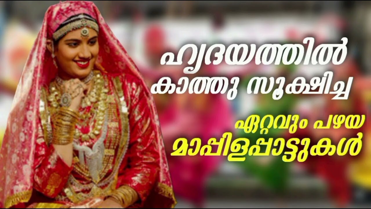 Old Mappila Pattukal  l Malayalam Mappila Songs l NonStop Mappilappattukal l Old Mappila Songs 