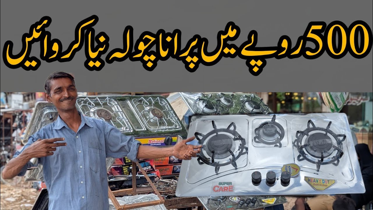 Biggest Stove Market Karachi Old & New Stoves | Best Stove Service in Liaquatabad