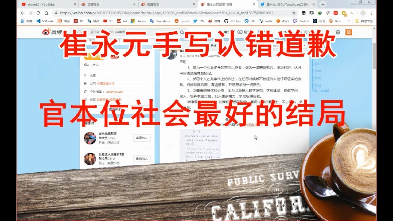 崔永元手写认错道歉声明是官本位社会最好的结局2019.05.10