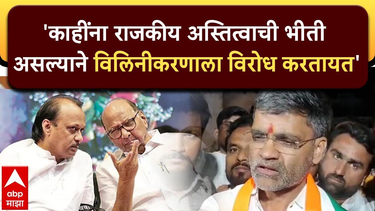 Nilesh Lanke ON NCP Merger News : दोन्ही राष्ट्रवादीच्या विलिनीकरणावर दादांनी पुढाकार घेतलेला