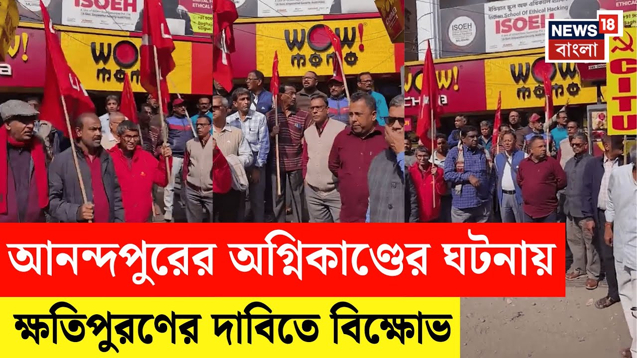 Narendrapur Fire News | ফ্যাক্টরিতে অগ্নিকাণ্ডের ঘটনা! মৃত শ্রমিক পরিবারের হাতে ক্ষতিপূরণ | N18V