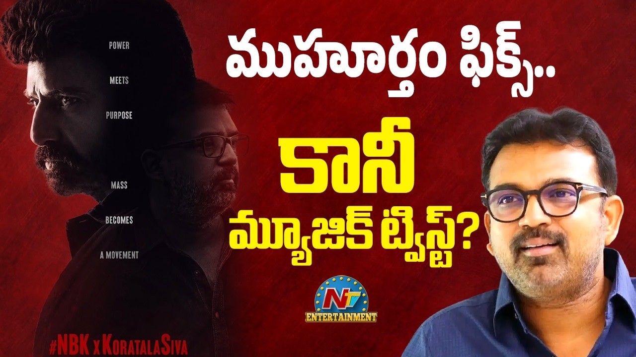 #NBK112 Opening Ceremony Date Fixed ? | Balakrishna | Koratala Siva | NTV ENT