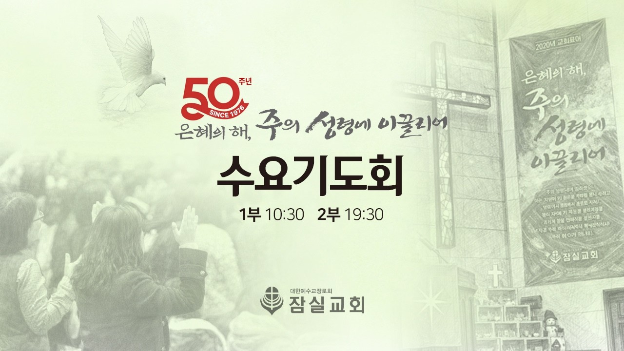 26.4.15.(수) 수요기도회