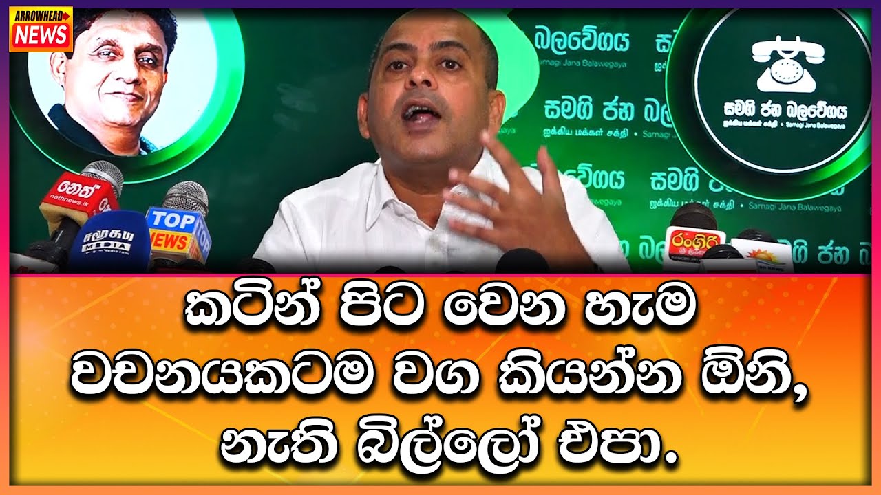 කටින් පිට වෙන හැම වචනයකටම වග කියන්න ඕනි, නැති බිල්ලෝ එපා.