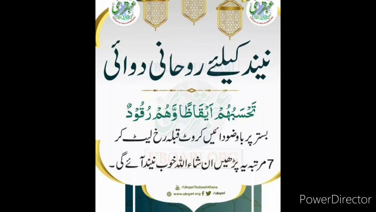 Neend ke liye roohani dua Best dua