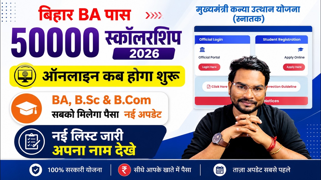 Bihar Graduation Scholarship 50000 Online Apply 2026 |Bihar Graduation Scholarship New Update & Date