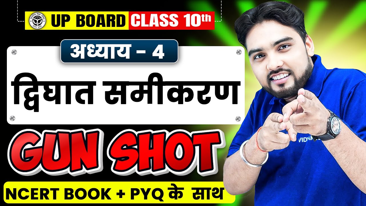 द्विघात समीकरण | Class 10th Maths Chapter 4 | Quadratic Equation Introduction One Shot | UP Board