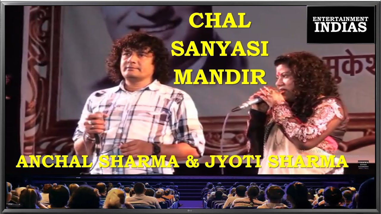 chal sanyasi mandir mein | SINGER(S) \ ANCHAL SHARMA & JYOTI SHARMA @entertainmentindias