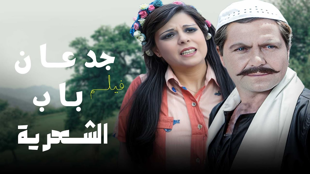 فيلم الدراما الشعبية 