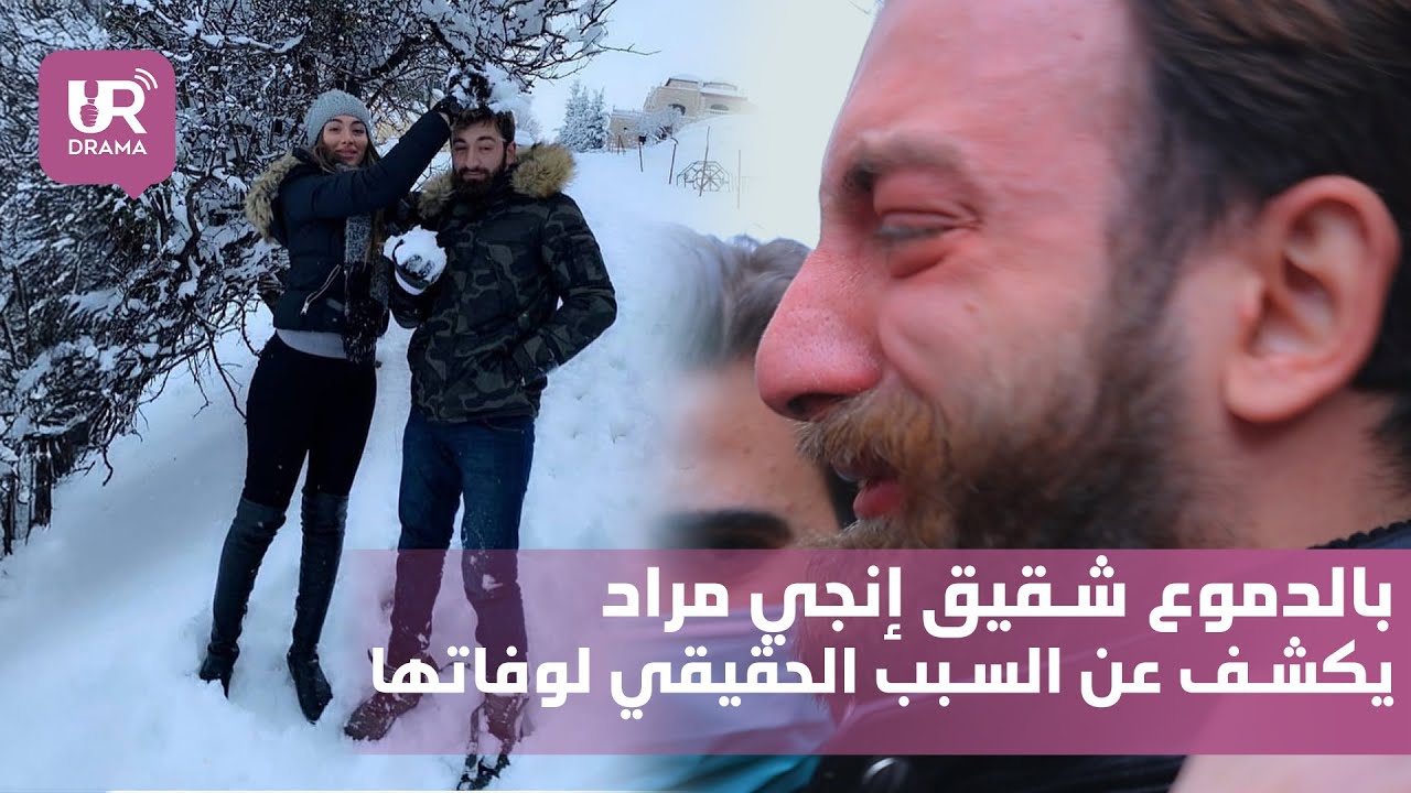 هل توفت بسبب فايروس انتقل لها من الحيوانات الأليفة؟! .. شقيق إنجي مراد يوضح!