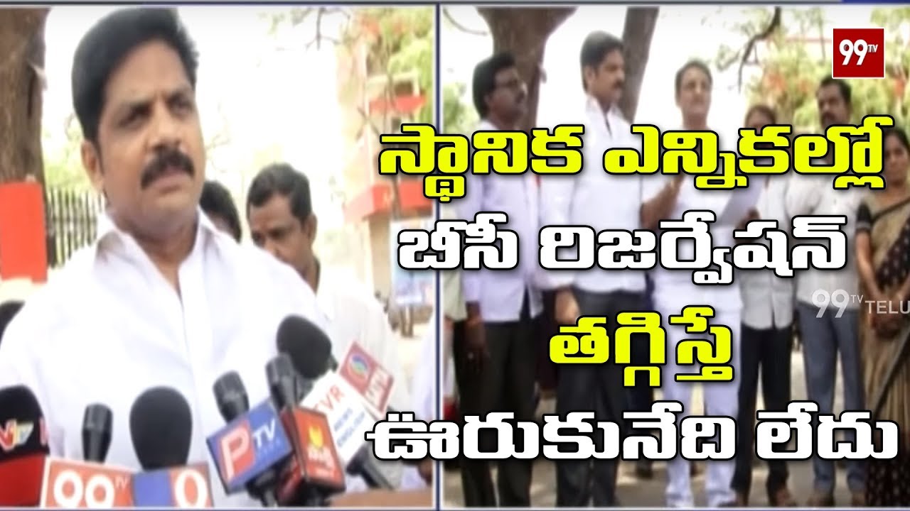 BC Associations Monetary Document to Prakasam Collector over Reservation in AP Local Body polls 99TV
