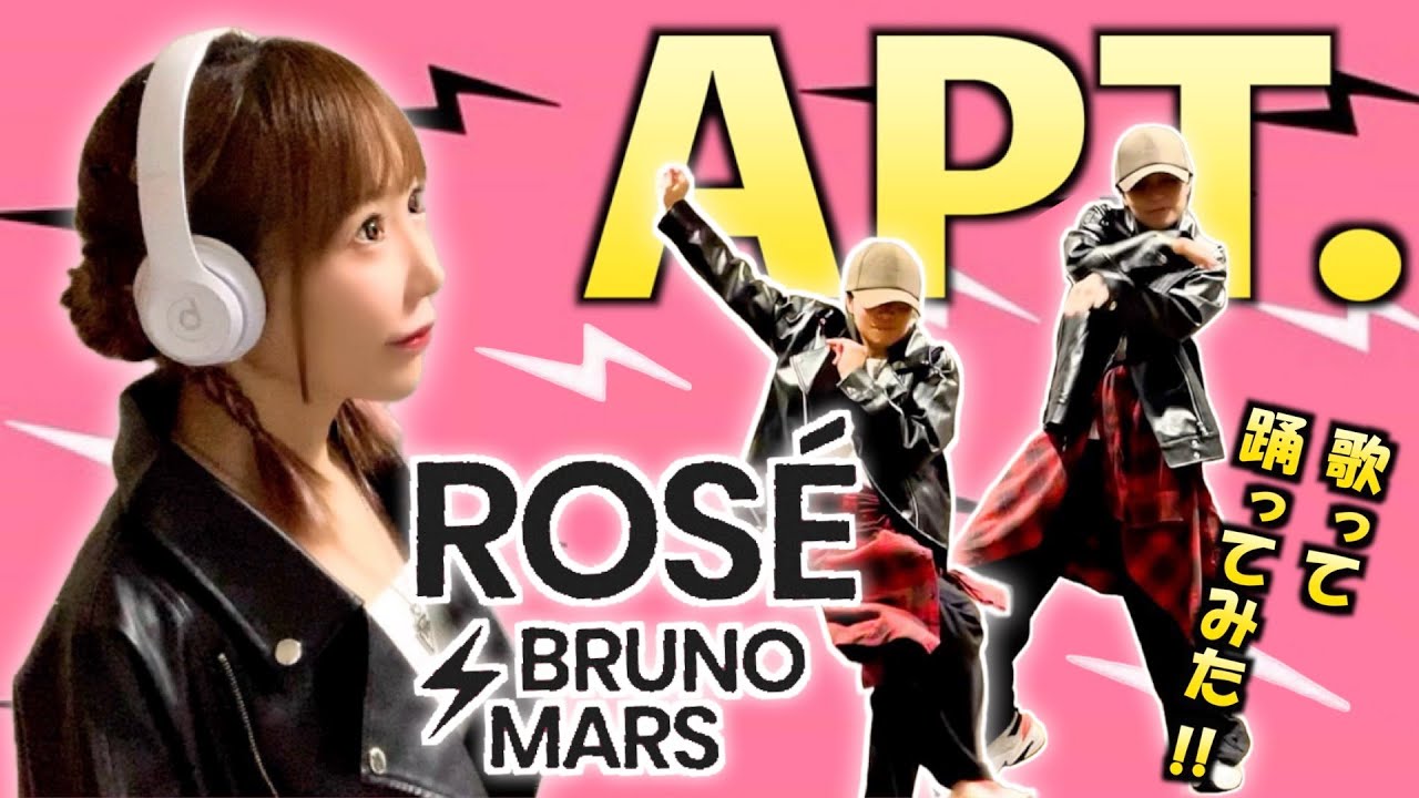 【APT. -  ROSÉ & Bruno Mars】歌って踊ってみた - Cover by ひろみちゃんねる