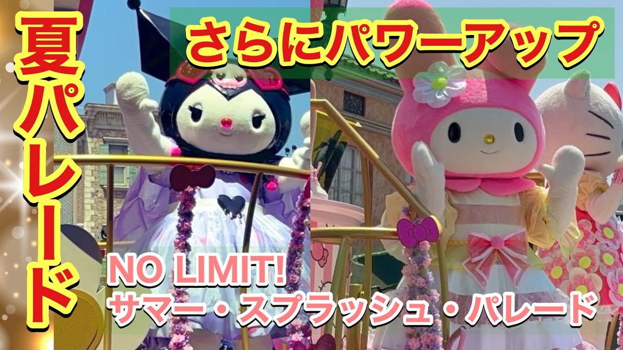 USJ夏パレード2025マイメロ、クロミ、マリオキャラクターも登場