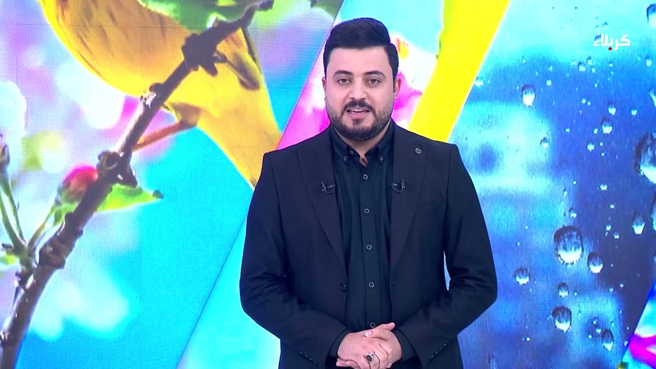 صباح كربلاء - فقرة النشرة الجوية 10- 3- 2026