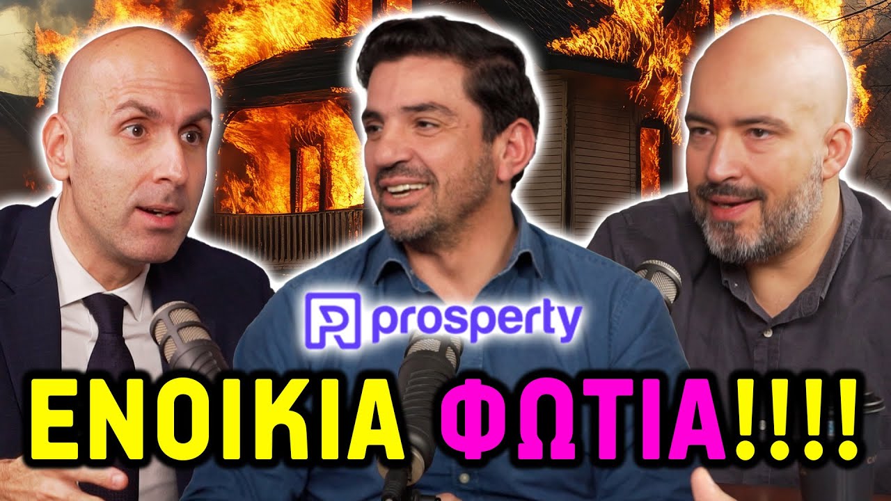 ΕΝΟΙΚΙΟ ΛΕΩ ΚΑΙ ΚΛΑΙΩ ft. Prosperty | Θα Σας Ειδοποιήσουμε 🔔
